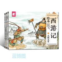 西游记绘本. 3, 三借芭蕉扇