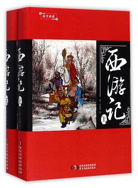 西游记.国学典藏