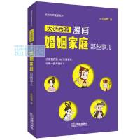 大话西游漫画婚姻家庭那些事儿