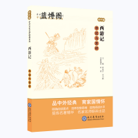 《西游记》导读与赏析.中考语文阅读必备丛书