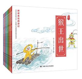 新版美绘西游记:精装AR版.6,智斗黄袍怪