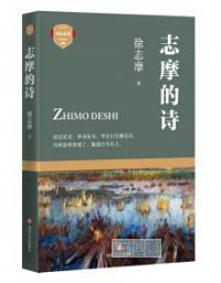 志摩的诗