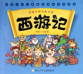 西游记