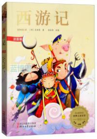 西游记