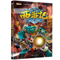 西游记. 5, 独角显神威