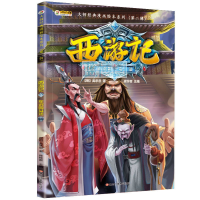 西游记. 3, 车迟国斗法