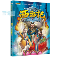 西游记. 2, 假三清戏真妖怪