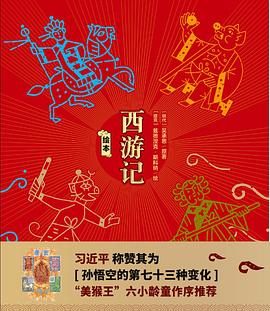 绘本西游记