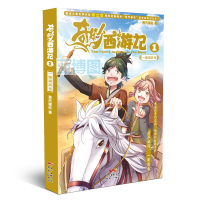 奇妙西游记. 1, 一路顺风号