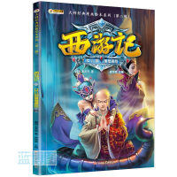 西游记. 7, 女儿国唐僧遇险