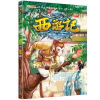 西游记. 2, 蟠桃宴