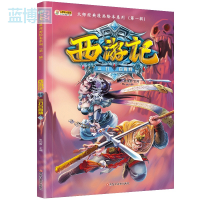 西游记. 8, 三打白骨精