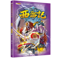 西游记. 9, 宝象国救师