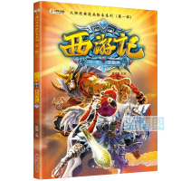 西游记. 10, 巧夺宝葫芦