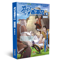 奇妙西游记. 2, 公主大作战