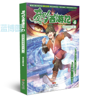 奇妙西游记.4,高原迷宫里的千面人