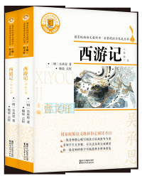 西游记:全本.名著阅读力养成丛书