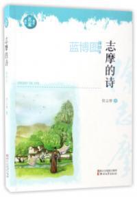 志摩的诗:插图本