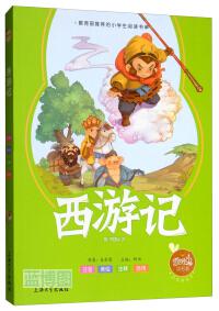 西游记