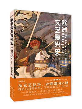 欧洲文艺复兴史