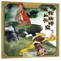 五指山收孙悟空