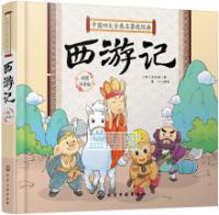 西游记