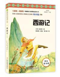 西游记 : 彩图版