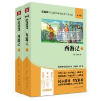 西游记.部编版语文教材配套阅读名著书系