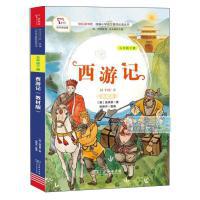 西游记 : 教材版