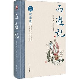 西游记:一百回全本