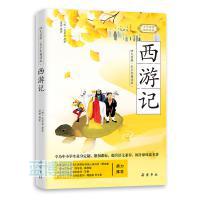 西游记.四大名著