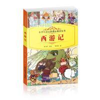 西游记