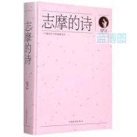 志摩的诗
