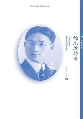 雪花的快乐 : 徐志摩诗集