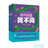 知识链里找不同. 四大名著