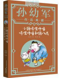 小猪唏哩呼噜