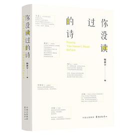 你没读过的诗