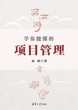 品西游，学你能懂的项目管理