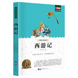 西游记. 2版