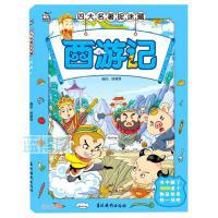 四大名著捉迷藏. 西游记