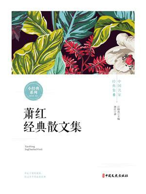 林徽因经典诗文集