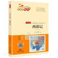 西游记