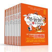 管姐姐讲文学故事. 儒林外史