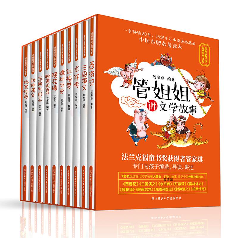 管姐姐讲文学故事. 拍案惊奇