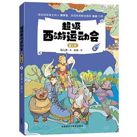 超级西游运动会. 第1季. 6