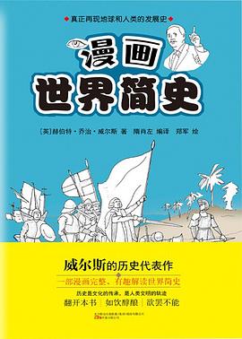 漫画世界简史