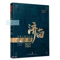 徐志摩 : 诗意之城安诗魂