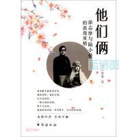 他们俩 : 徐志摩与陆小曼的浪漫爱情