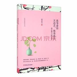 我等着你，天边去，地角也去 : 徐志摩与陆小曼