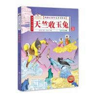 天竺收玉兔